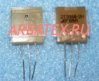 2Т388А-2