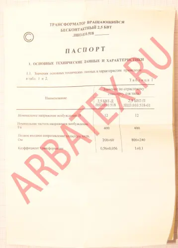 2,5бвт-Д лш3.010.518 кл.3 Вращающиеся трансформаторы фото фото 8
