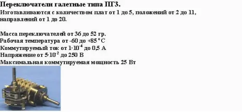 ПГ39-37В переключатель галетный фото 4