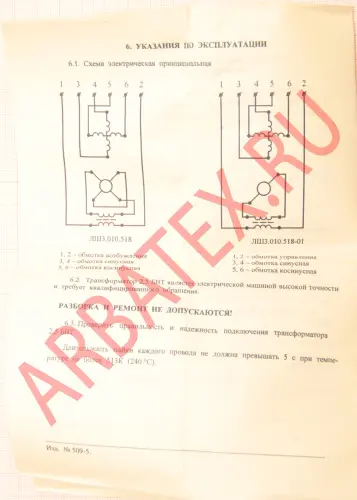 2,5бвт-Д лш3.010.518 кл.3 Вращающиеся трансформаторы фото фото 6