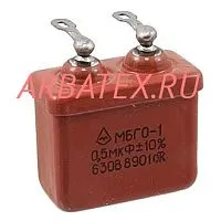 МБГО-1 630в 0.5 мкф